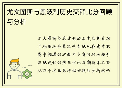 尤文图斯与恩波利历史交锋比分回顾与分析